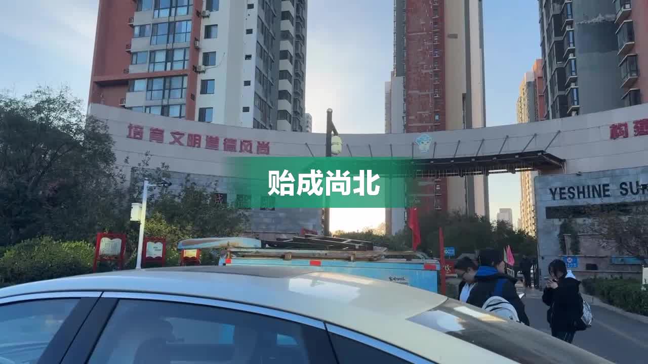 贻成尚北二手房市场最新动态分析