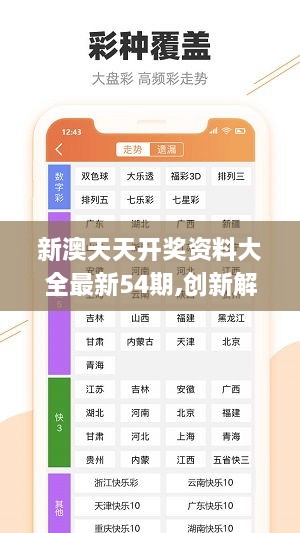 新澳好彩免费资料查询最新版本,新澳好彩免费资料查询最新版本的全面解析