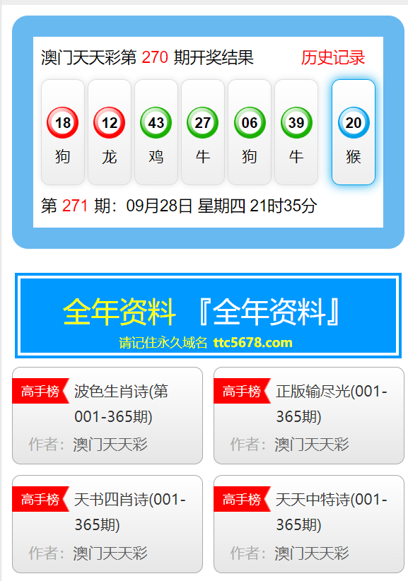 新澳天天彩免费资料大全查询,关于新澳天天彩免费资料大全查询的真相与警示