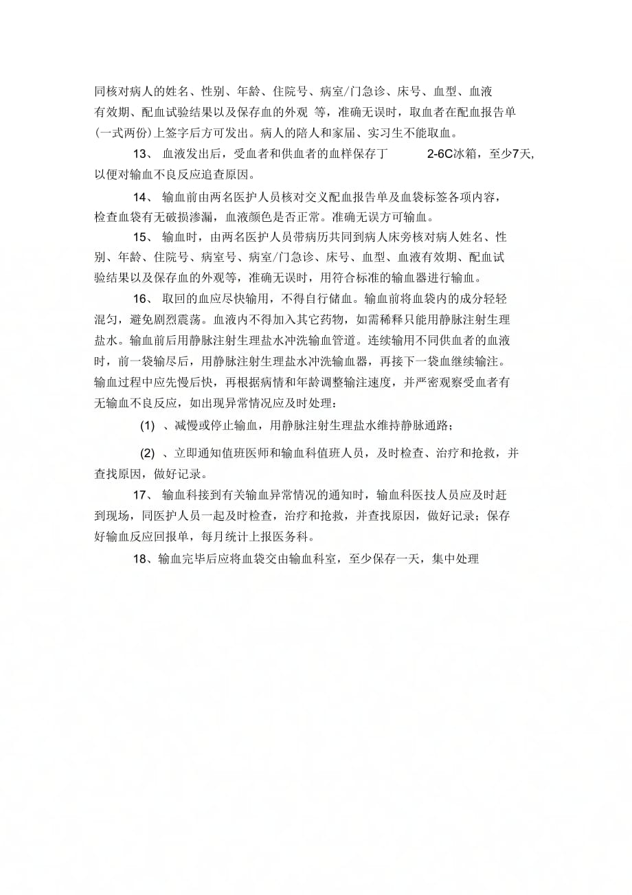最新版安全输血制度,最新版安全输血制度，提升输血安全，保障患者健康