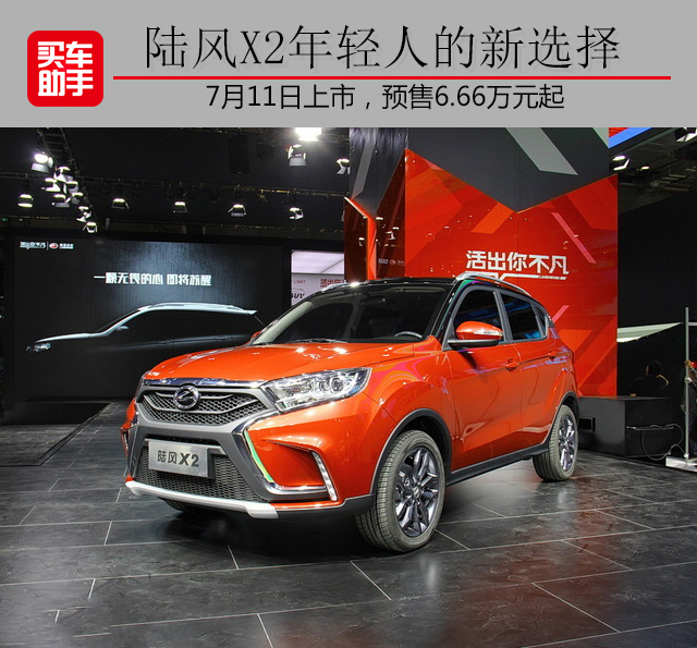 陆风x2最新消息,陆风X2最新消息，全新升级与未来展望