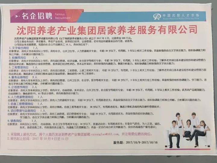 沈阳胡台最新招聘信息,沈阳胡台最新招聘信息概览