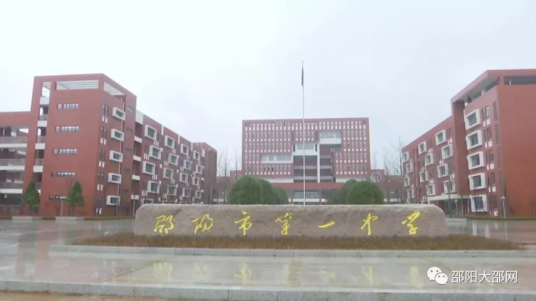 邵阳市新一中最新动态,邵阳市新一中最新动态