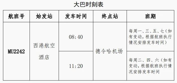 2024鄂尔多斯机场大巴最新时刻表,掌握最新信息，2024鄂尔多斯机场大巴最新时刻表详解