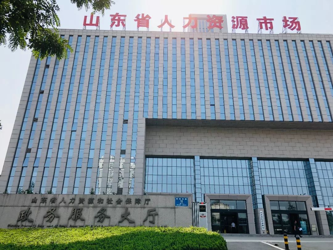 山东省人社厅最新地址,山东省人社厅最新地址及其影响与意义