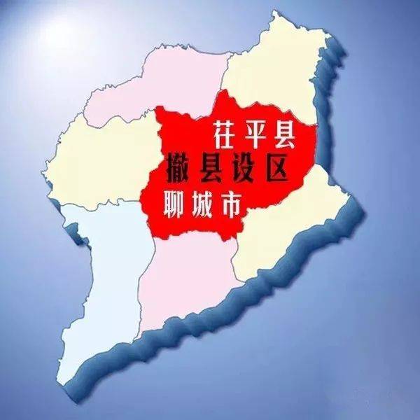 茌平撤县设区最新进展,茌平撤县设区最新进展，蜕变中的新篇章