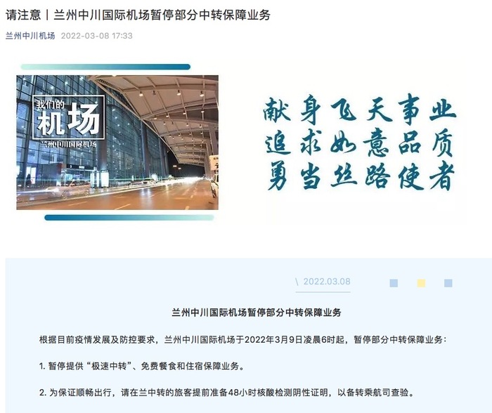 兰州中川机场疫情防控最新通知,兰州中川机场疫情防控最新通知，保障旅客安全出行的坚定承诺