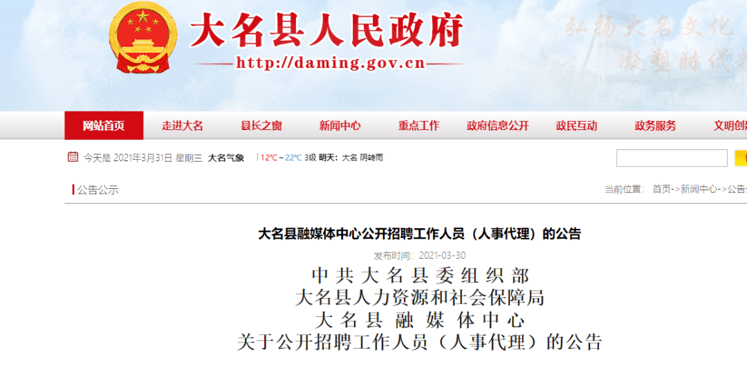 大名县领导最新人事,大名县领导最新人事动态