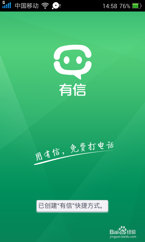 下载有信免费打电话最新版,免费打电话的新时代，下载有信最新版，轻松实现通讯梦想