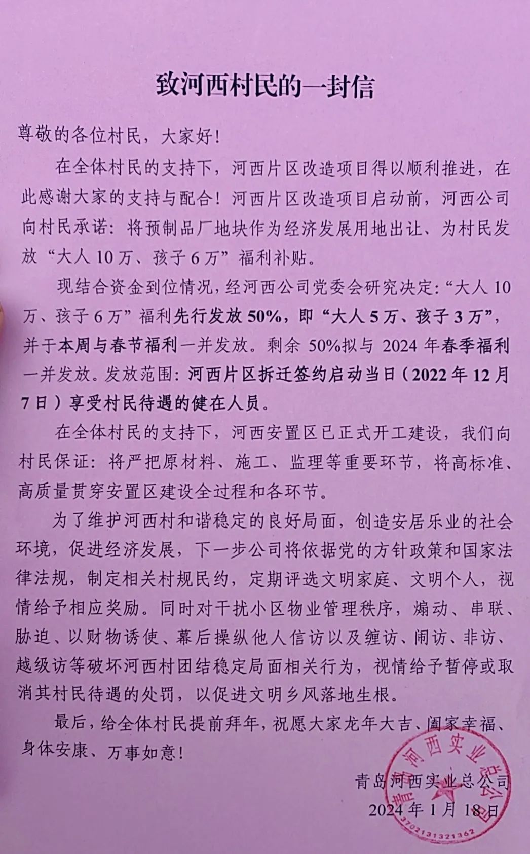 李西河村拆迁最新进展,李西河村拆迁最新进展