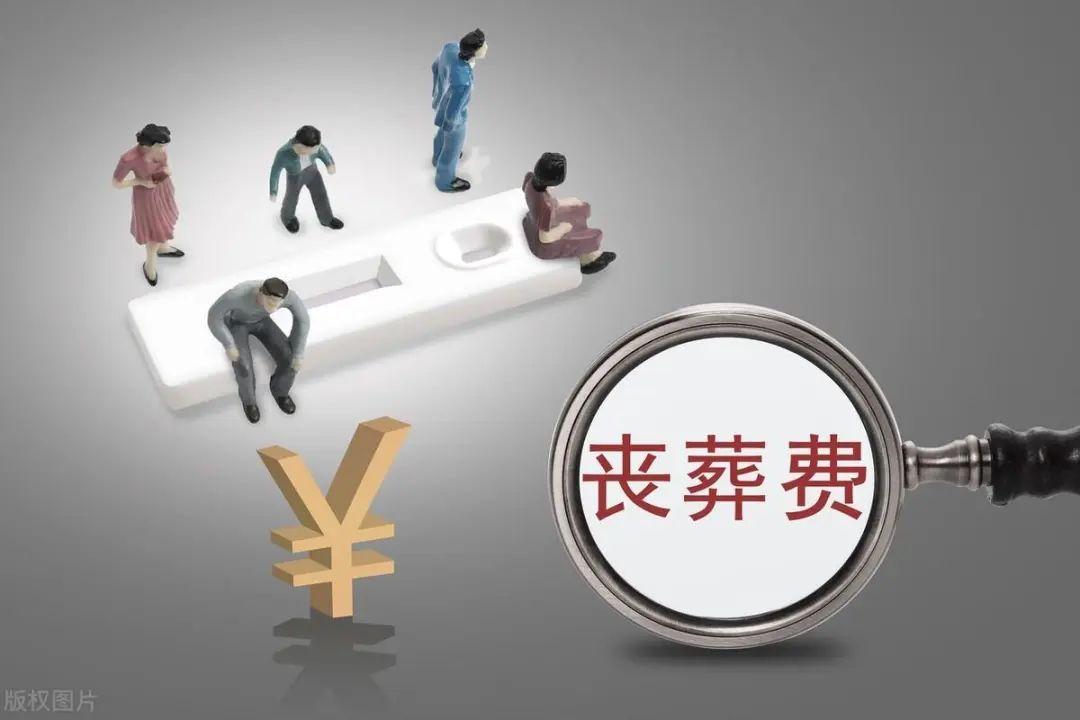 辽宁省丧葬费抚恤金最新规定,辽宁省丧葬费抚恤金最新规定详解