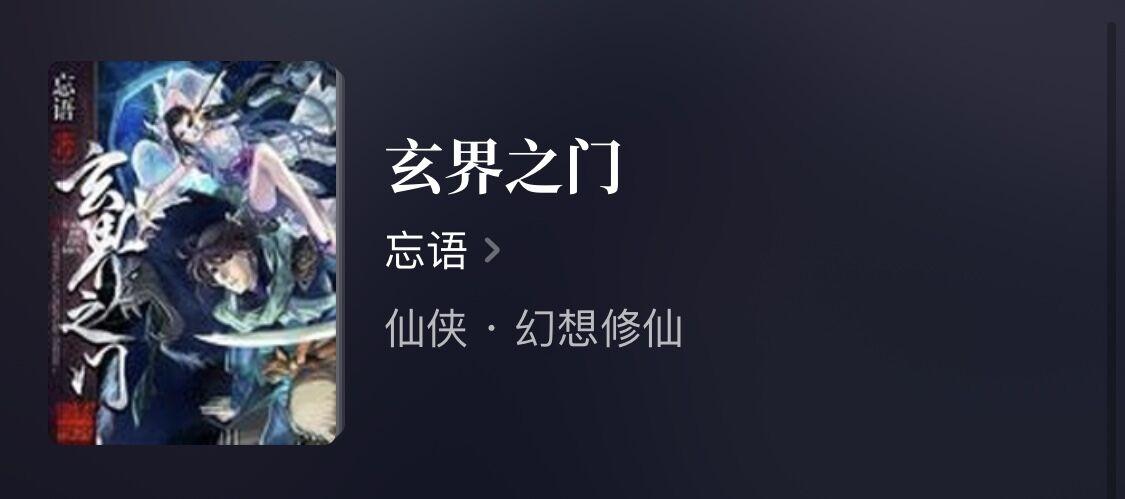 玄界之门最新章节列表快眼看书,玄界之门最新章节列表，快眼看书之旅