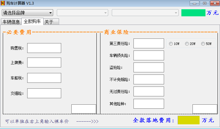 购车计算器,购车计算器的使用及其重要性