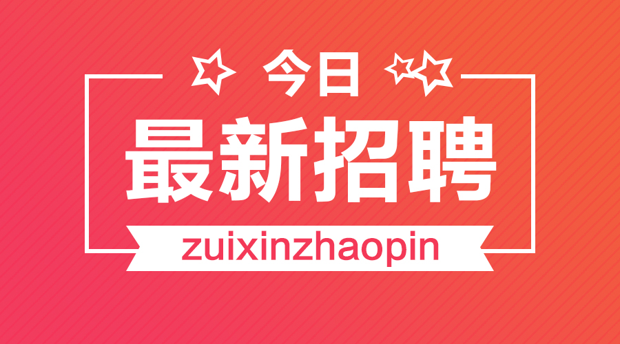 新民58招聘网最新招聘,新民58招聘网最新招聘——职场人的首选招聘平台
