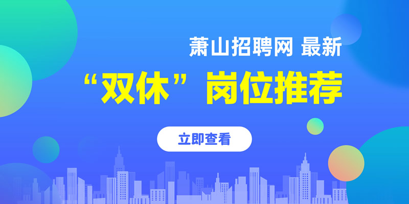 萧山人才网最新招聘信息网,萧山人才网最新招聘信息网——职场人的首选平台