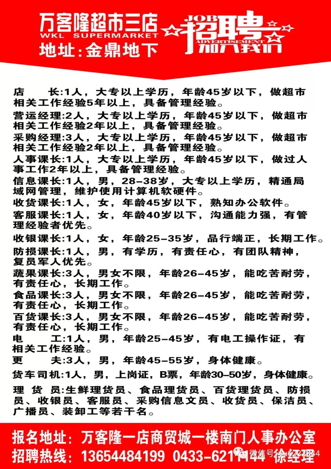 东三十铺超市最新招聘,东三十铺超市最新招聘启事
