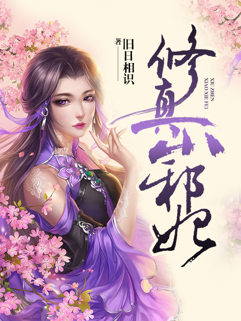 末果的最新小说邪妃,末果最新小说邪妃探秘