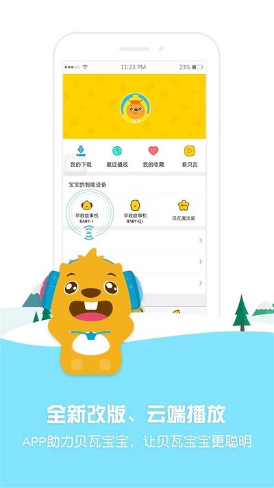 小伴龙app最新版,小伴龙app最新版，儿童教育的全新体验
