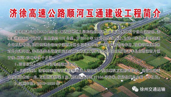 菏徐高速公路最新进展,菏徐高速公路最新进展报告