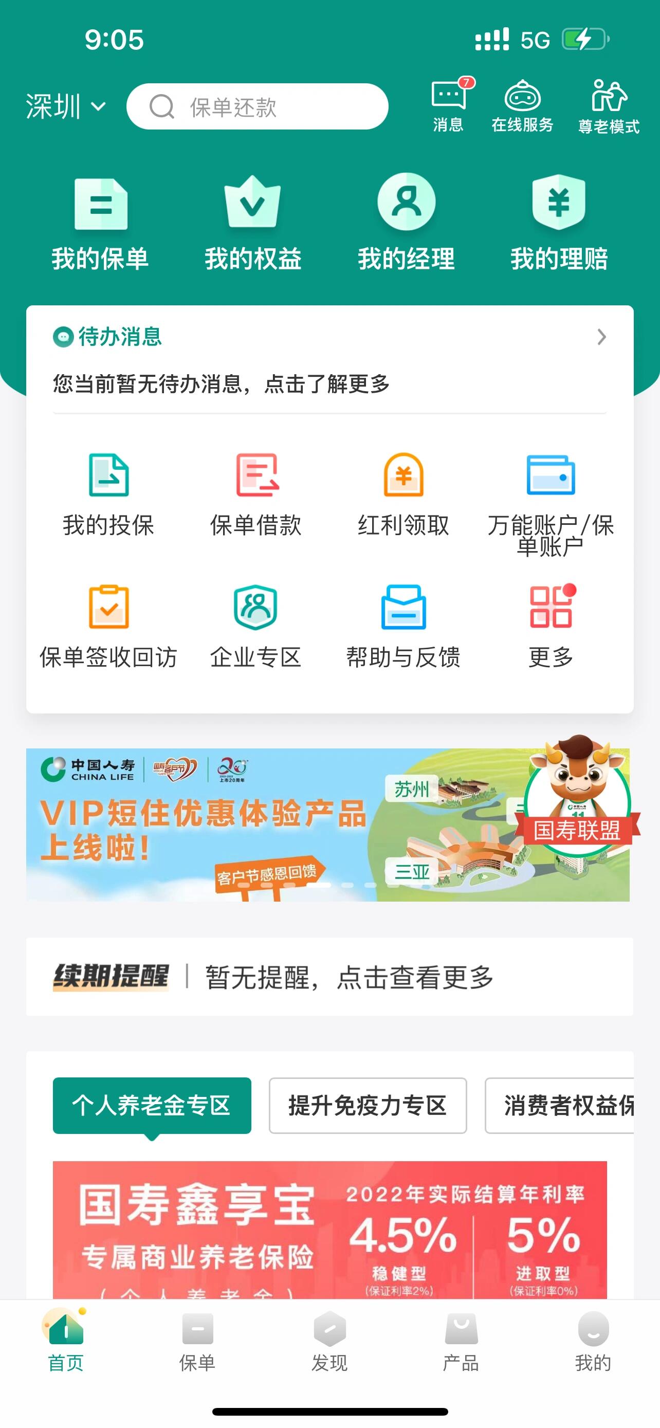 国寿天财最新版本下载,国寿天财最新版本下载指南