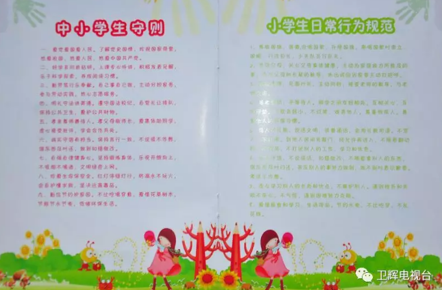 最新中小学生守则内容,最新中小学生守则内容，塑造未来一代的基石