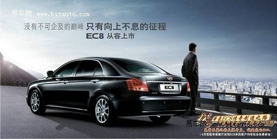 帝豪ec8销量,帝豪EC8的销量传奇，市场领军者的成功之路