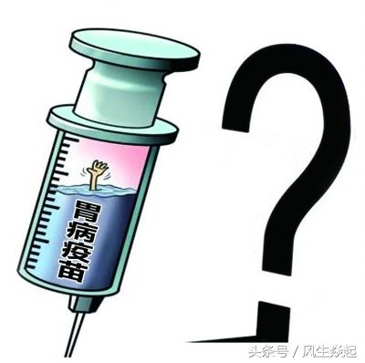 胃病疫苗评审最新进展,胃病疫苗评审最新进展