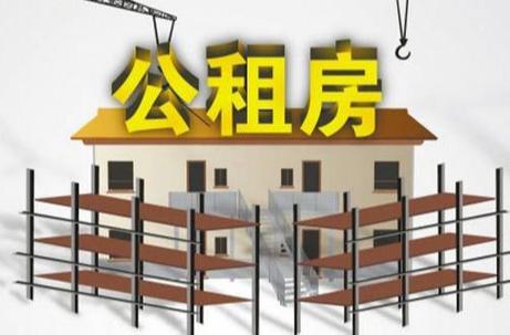 淮北公租房最新消息,淮北公租房最新消息
