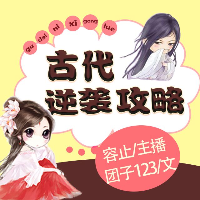 古代逆袭攻略最新章节,古代逆袭攻略最新章节，智勇双全，逆袭成王者
