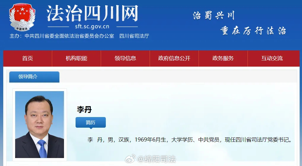 四川省司法厅最新任免,四川省司法厅最新任免动态及其影响