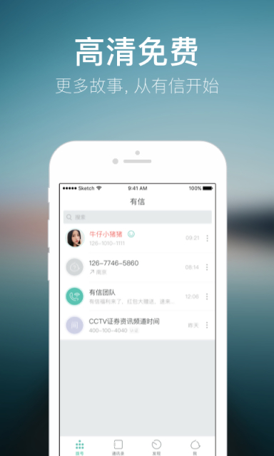下载有信免费打电话最新版2015,免费打电话的新时代，下载有信最新版2015