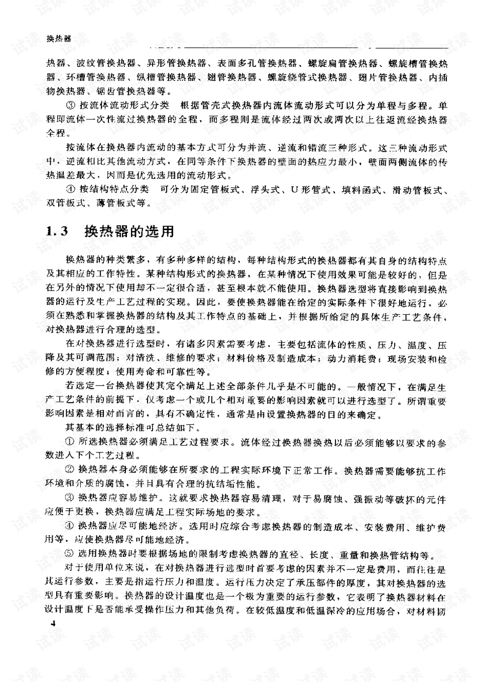 科技 第292页