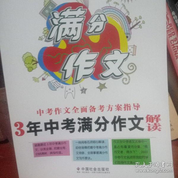 最新三年中考满分作文,最新三年中考满分作文概览与启示