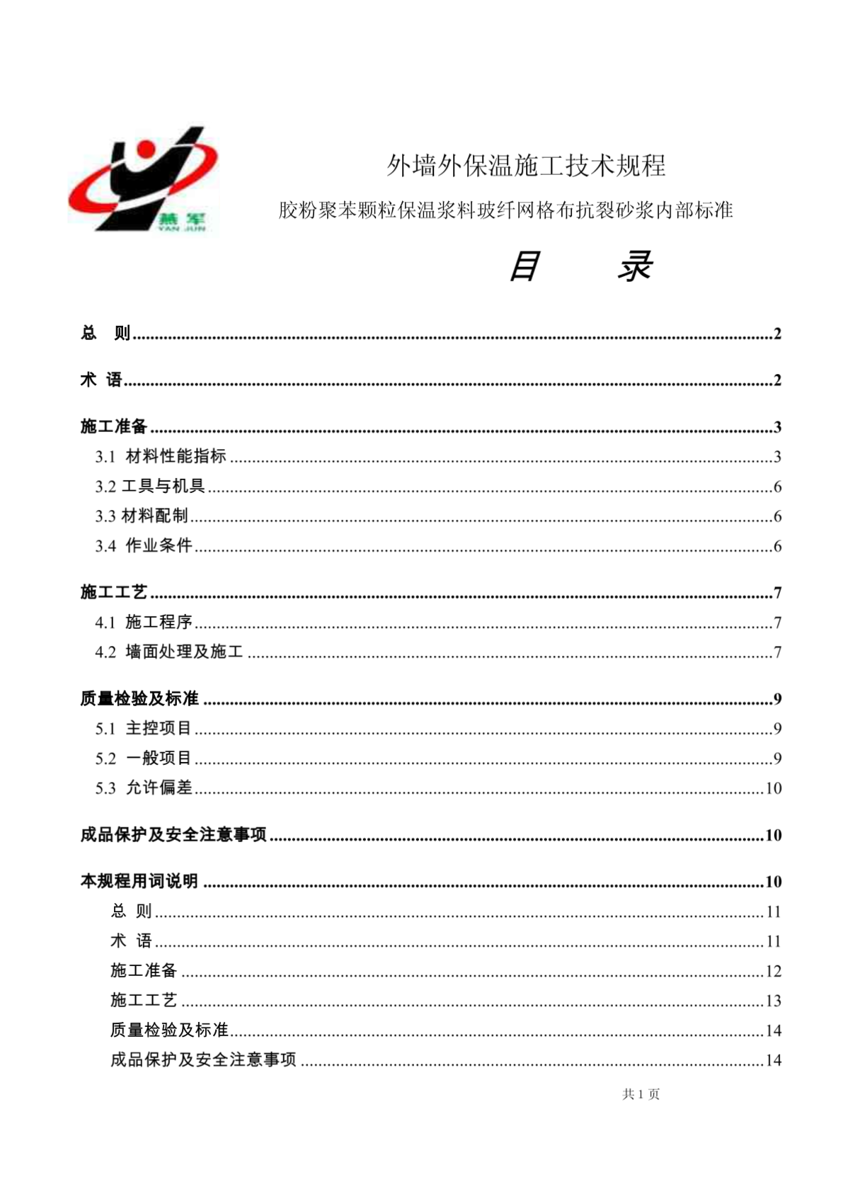 外墙外保温工程技术规程最新版,外墙外保温工程技术规程最新版及其应用
