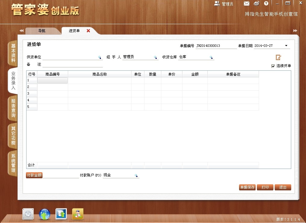 7777788888精准管家婆更新内容,精准管家婆，7777788888更新内容解析与应用展望