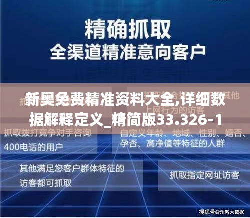 新奥精准资料免费大全,新奥精准资料免费大全，探索与启示
