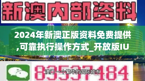2o24新澳最准最快资料,探索未来，2024新澳最准最快资料解析