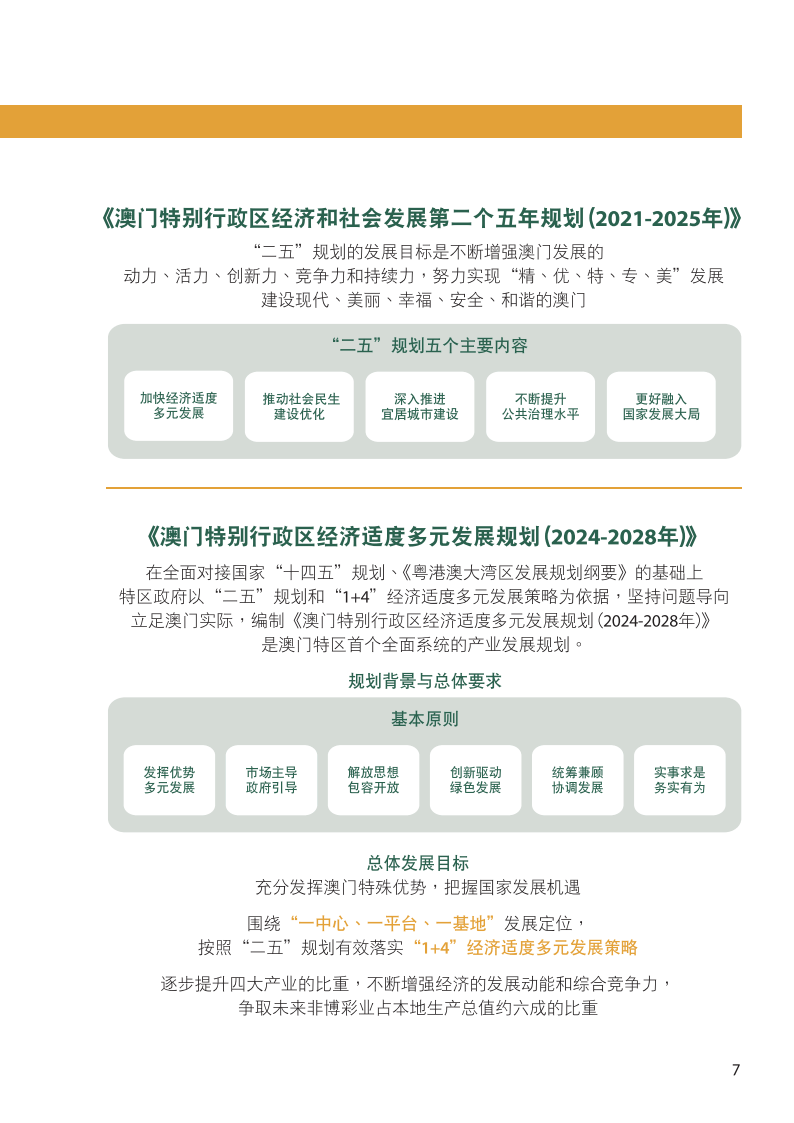 2025澳门正版全年正版资料,澳门正版全年正版资料，探索与解析（2025版）