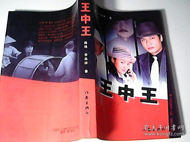 王中王王中王免费资料,王中王风采展现，探寻王中王免费资料的魅力之旅