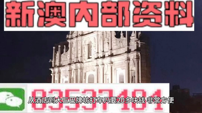 新澳门资料大全正版资料,新澳门资料大全正版资料，探索与解析