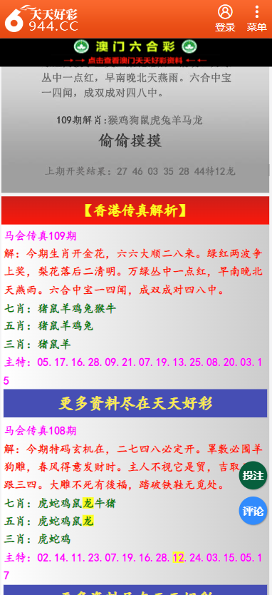 二四六天天彩资料大全直播,二四六天天彩资料大全直播，探索数字世界的宝藏