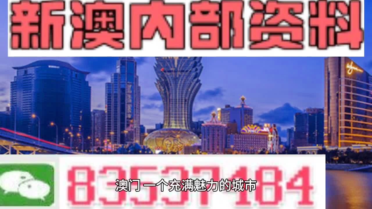 新澳最新最快资料新澳85期,新澳最新最快资料揭秘，新澳85期的独特魅力与前瞻