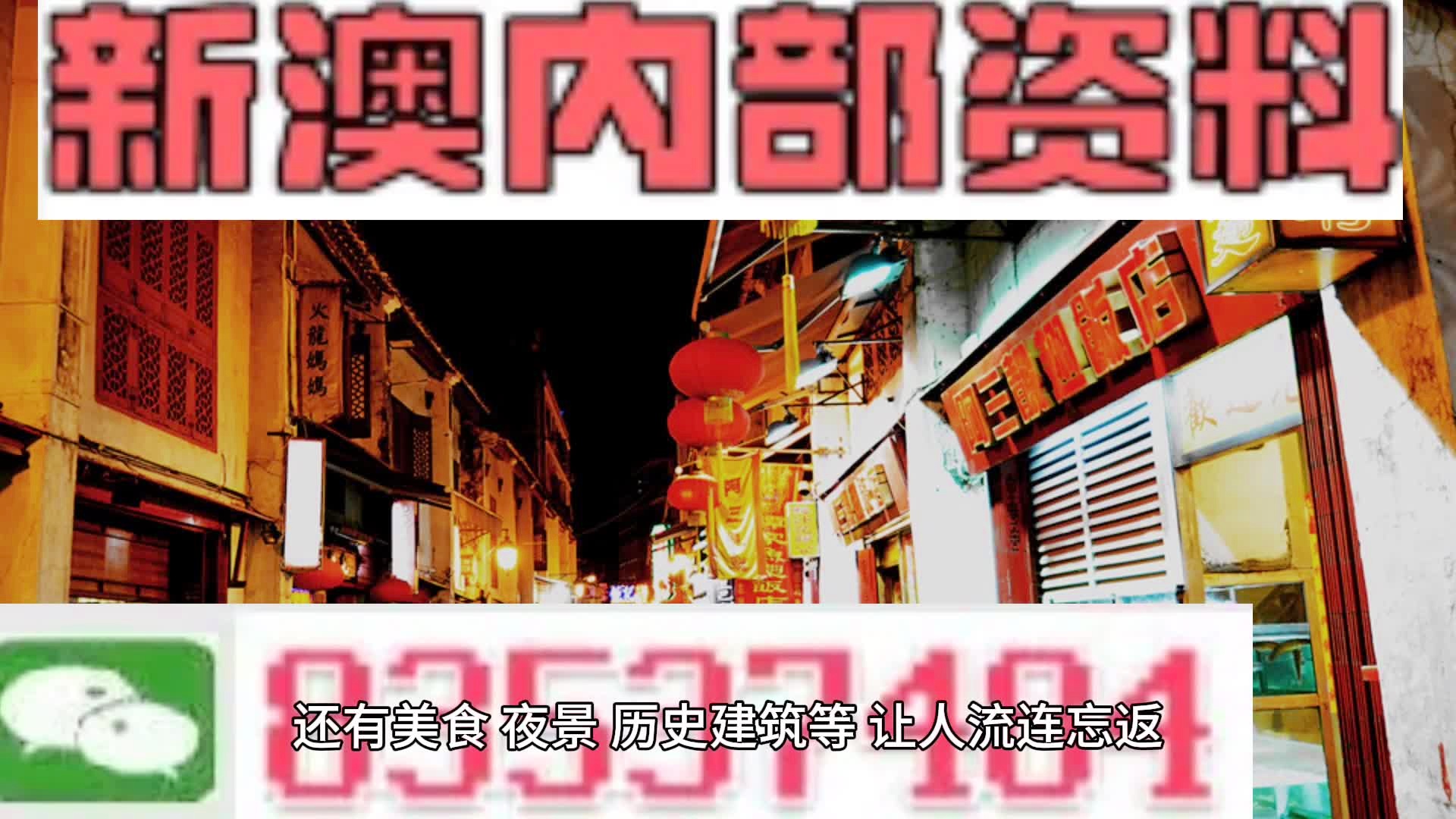 2025澳门资料精准大全,澳门资料精准大全，探索与预测至2025年