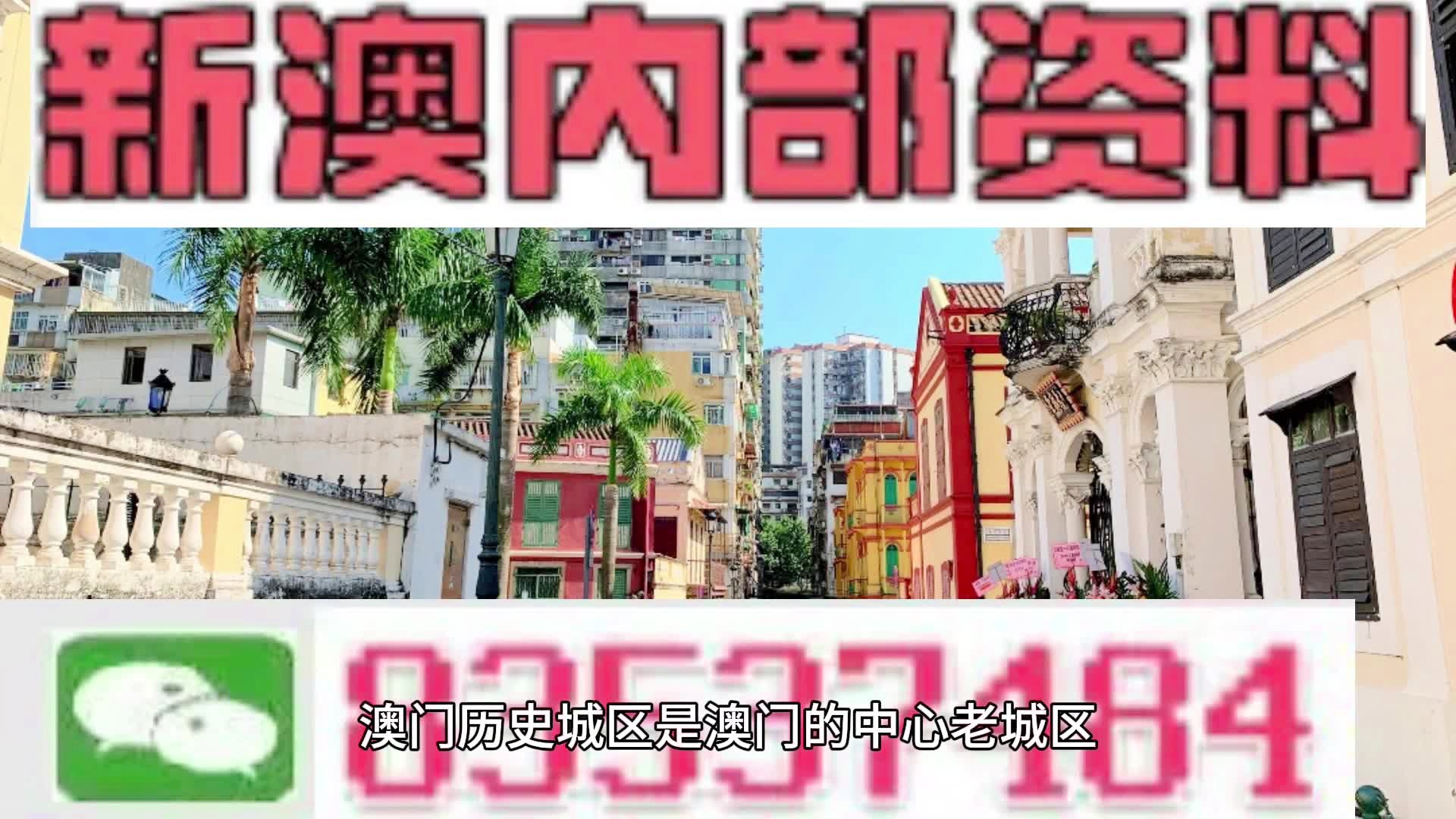 2025年澳门精准资料大全,探索澳门，2025年澳门精准资料大全