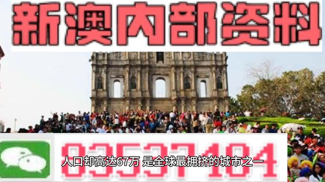 澳门精准大全正版资料2025年,澳门精准大全正版资料2025年，探索未来的繁荣与机遇