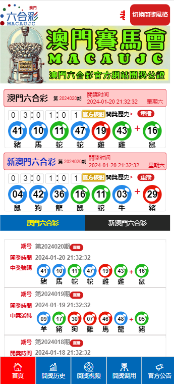 新澳门6合码开奖网址,关于新澳门6合码开奖的真相及法律风险的探讨