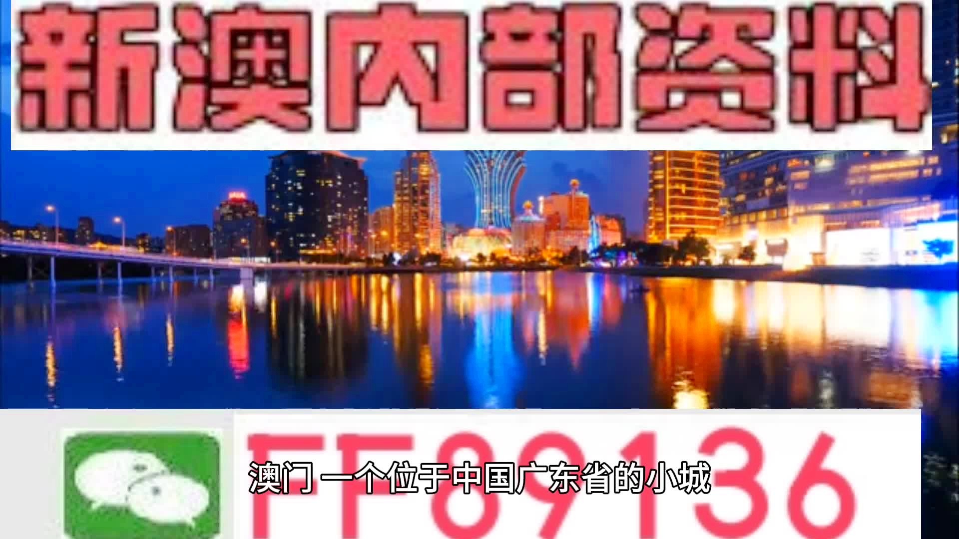 澳门内部最精准免费资料,澳门内部最精准免费资料，揭秘澳门特色与独特资源