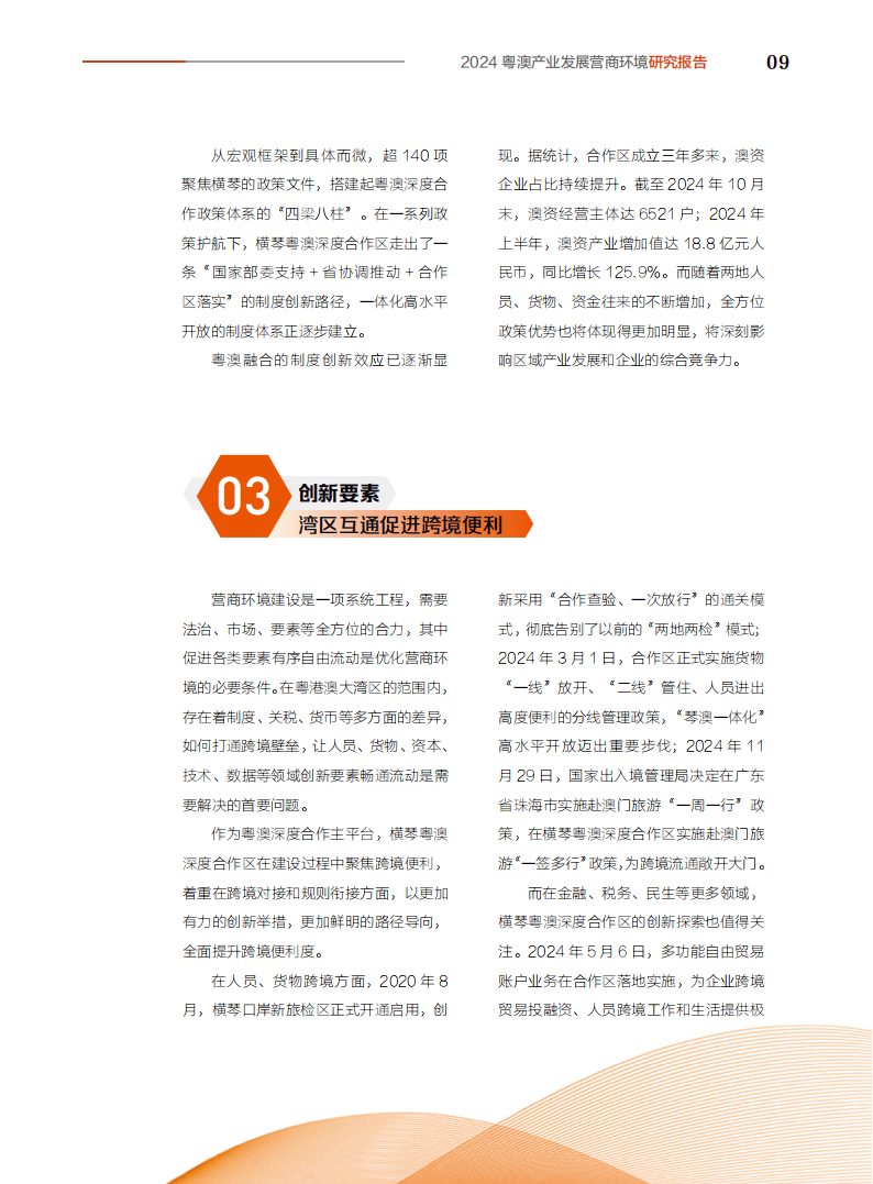 新奥管家婆免费资料2O24,新奥管家婆免费资料2024，洞悉商业智慧，助力企业腾飞