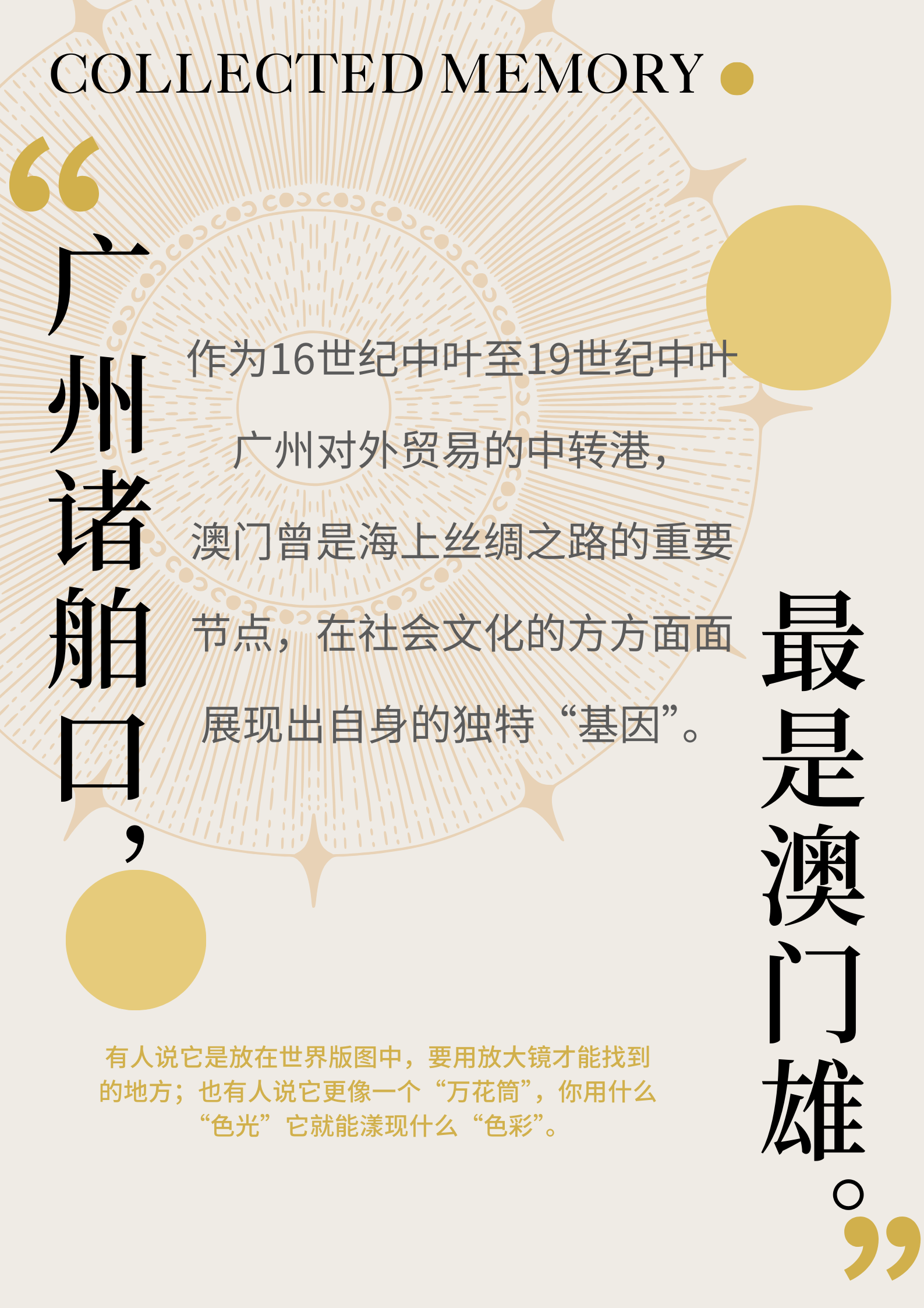 澳门内部资料独家泄露,澳门内部资料独家泄露，揭秘历史与现代的交织之美