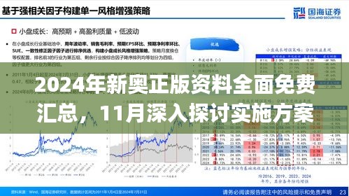 2025新奥精准资料免费大全,2025新奥精准资料免费大全，探索未来能源的秘籍
